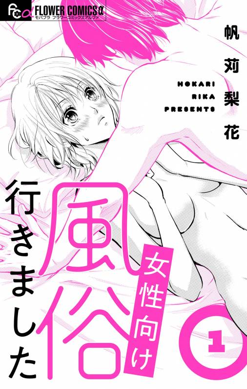 女性用風俗のセラピスト求人募集情報 | 【女性用風俗/女性向け風俗】女風