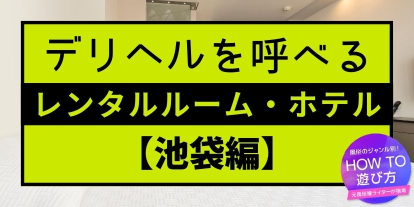 葛西 風俗 人妻 ホテヘル/ホテルヘルス「ママれもん