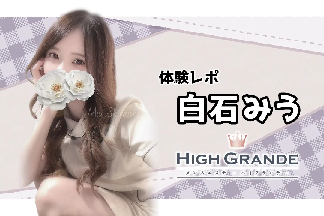 High Grande -ハイグランデ- 表参道ルーム |