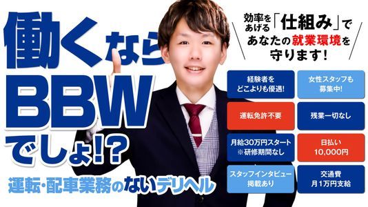 神奈川県のドライバーの風俗男性求人【俺の風】