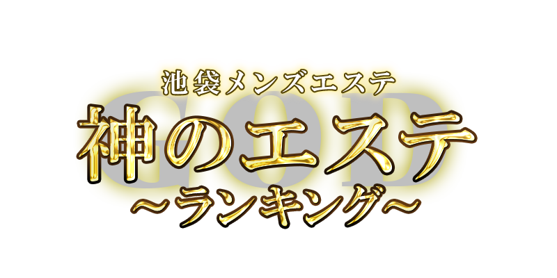 神のエステ「つむぎ (21)さん」のサービスや評判は？｜メンエス