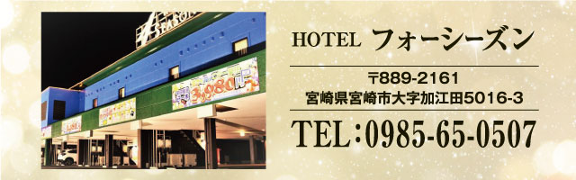 HOTEL JOY (ホテル