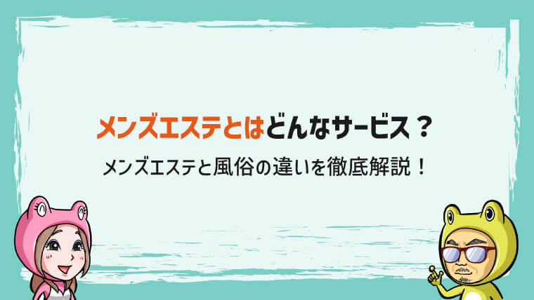 夢の部屋(大森)のクチコミ情報 - ゴーメンズエステ