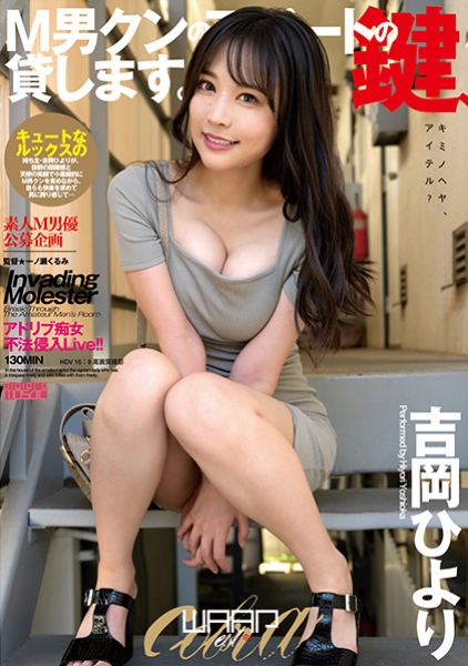 吉岡ひよりが2月発売作品「スケベ本性剥き出しSEX」でS1卒業へ – AV女優2chまとめ