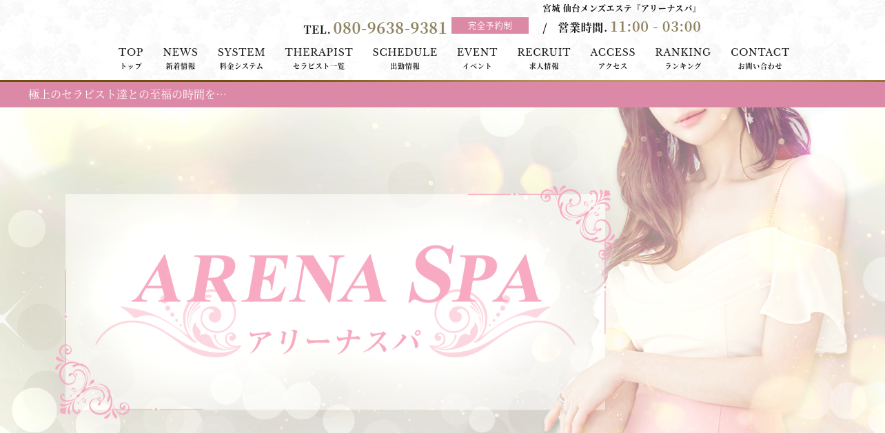 公式】仙台市青葉区メンズエステ | Essential Spa~エッセンシャルスパ