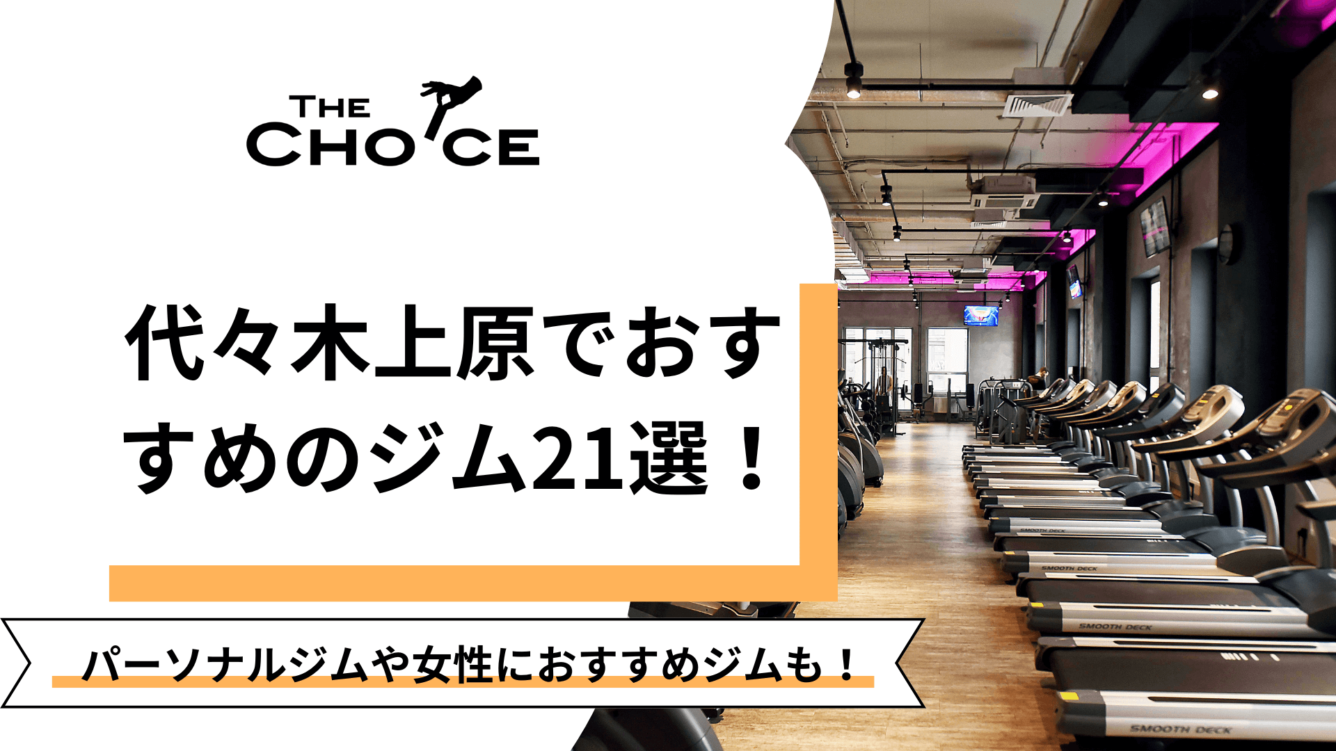 肩こり・腰痛】代々木上原駅近くのマッサージ&整体TOP4！初回限定メニューも｜マチしる東京