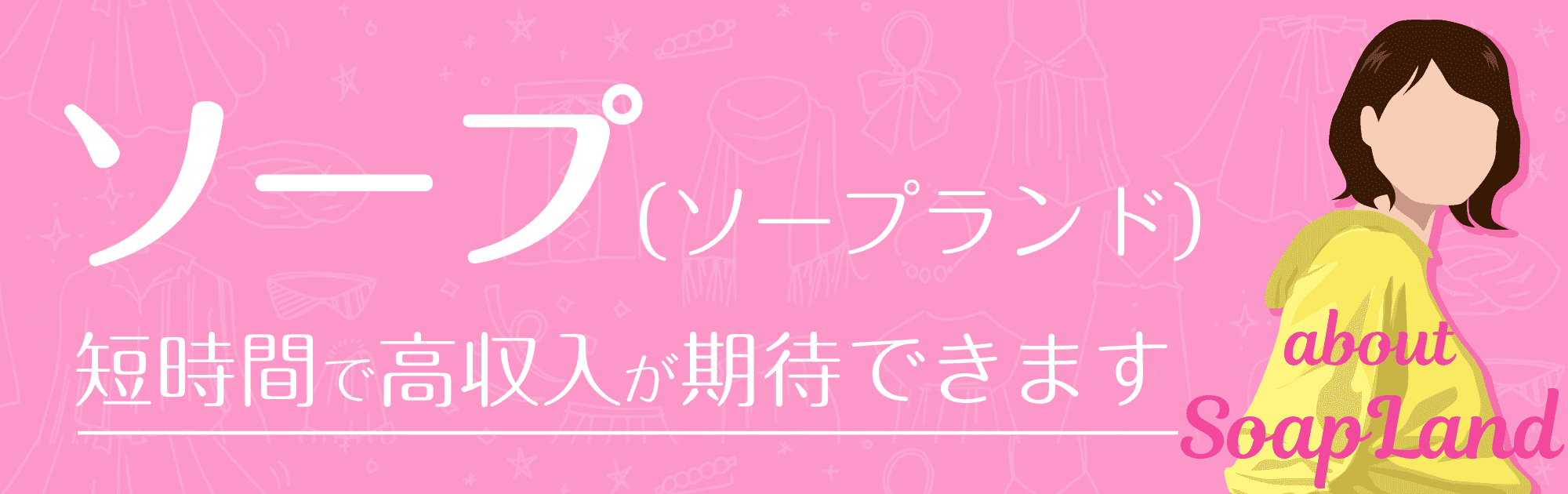 中洲 拘束具/アイマスクのソープランド情報ならアソビーノ 福岡