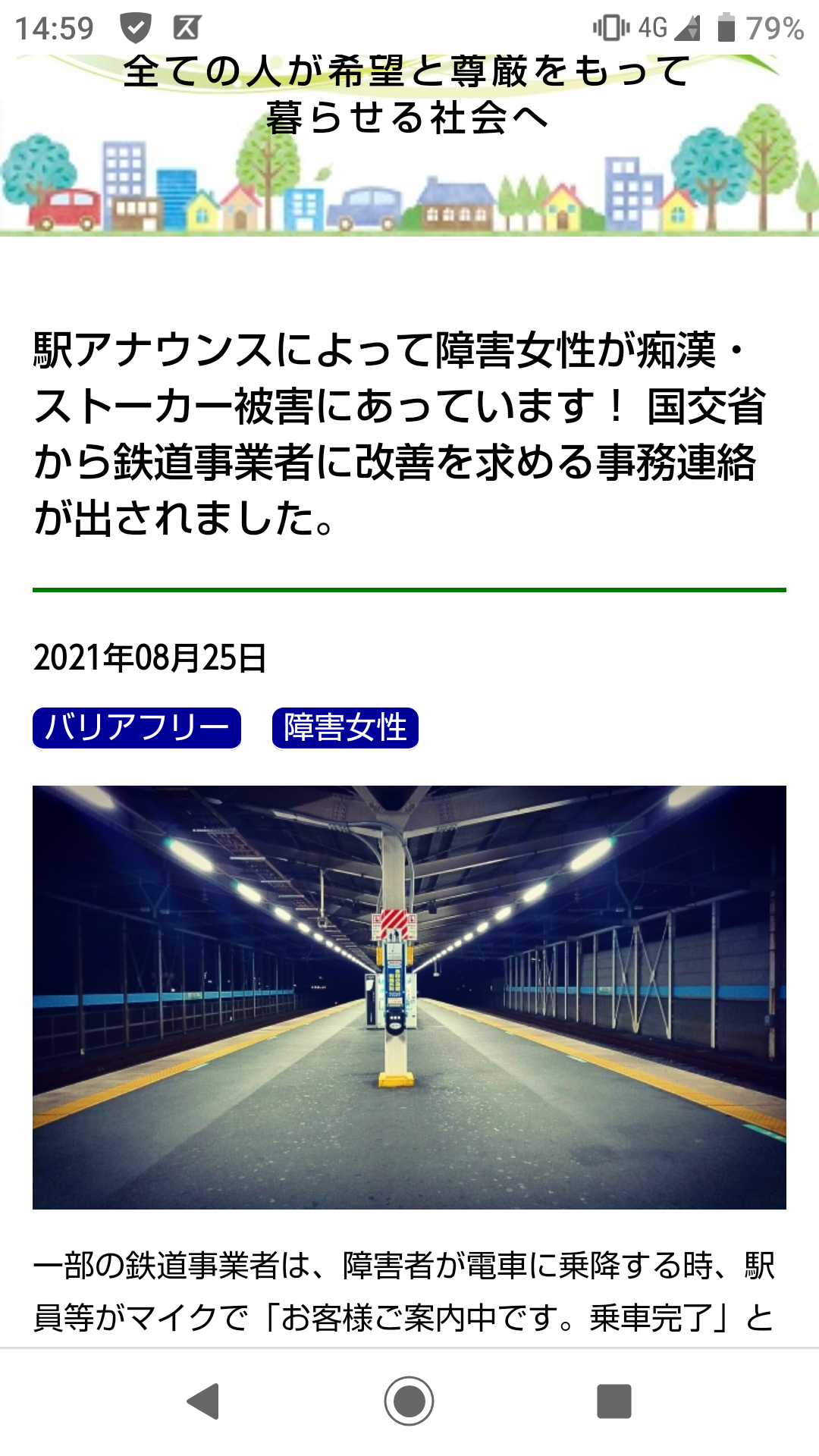 電車でgo！！ 公式サイト｜株式会社タイトー - 痴漢 電車