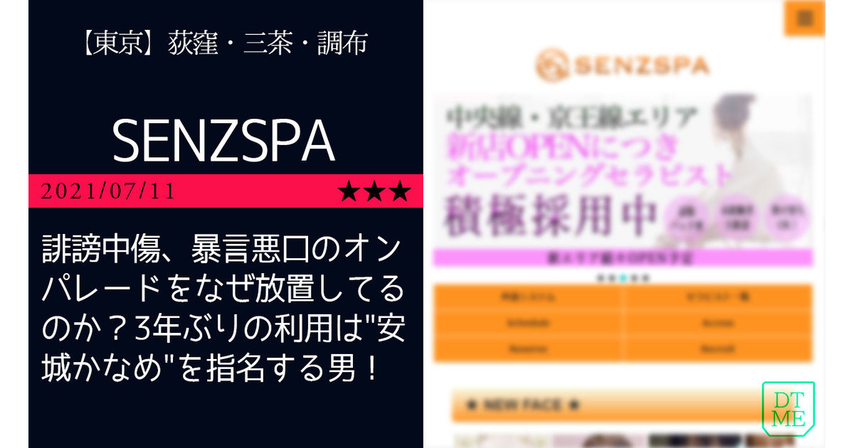 公式】SENZSPA センズスパ 荻窪店(荻窪)｜セラピスト求人なら『リラクジョブ』