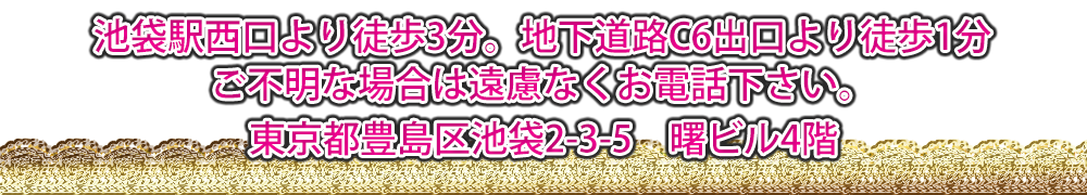 池袋の神泡洗体エステ【アワ・ロマーノ】｜トップページ