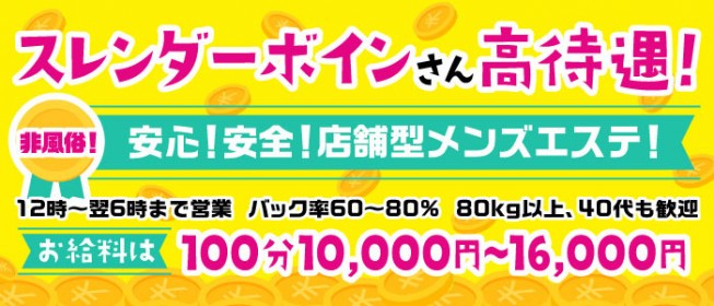 鶯谷・日暮里の寮あり風俗求人【はじめての風俗アルバイト（はじ風）】