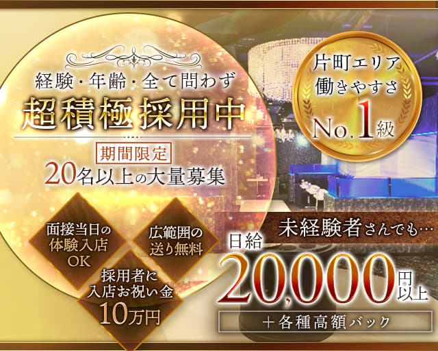 金沢・香林坊・片町のキャバクラおすすめ10選！特徴や料金、営業時間を紹介