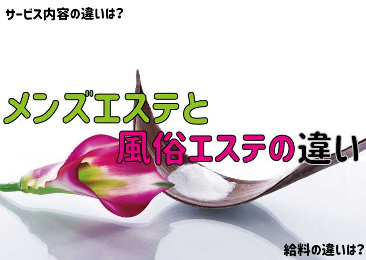 店舗型ヘルスとは？派遣型ヘルスとの違いと仕事内容を詳しく紹介 | お役立ち情報｜新宿の広告代理店「株式会社セントラルエージェント」