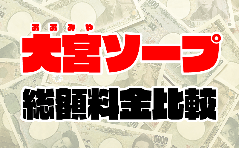 大宮風俗体験談】ソープ ミラクルガール スレンダーロリ顔出しギャルももさん口コミ体験談 : 川崎そープオススメコンシュルジュ