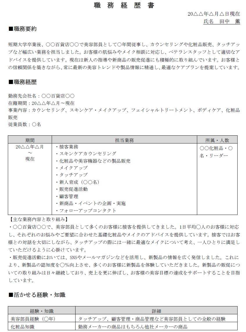 エステへの志望動機がグッとよくなる書き方ポイント - 履歴書Do