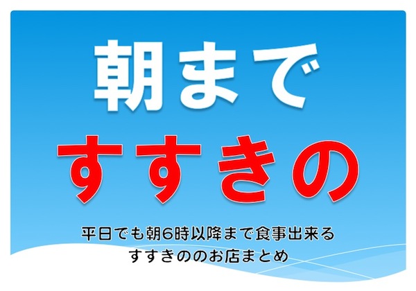 深夜食堂赤目のおやじ｜すすきので腹が減ったらここに決まり！！ | ヒンナヒンナ