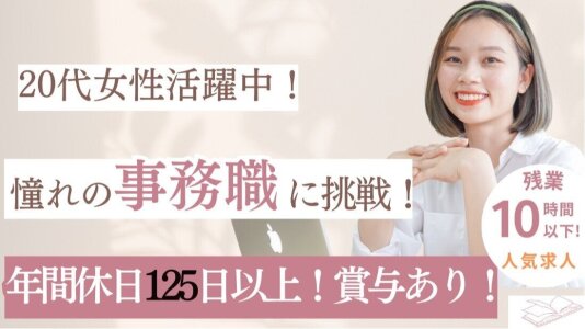 正社員 女性歓迎の転職・求人情報 -