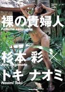 杉本彩の濡れ場が観れる映画＆IVまとめ一覧｜エロ映画研究所