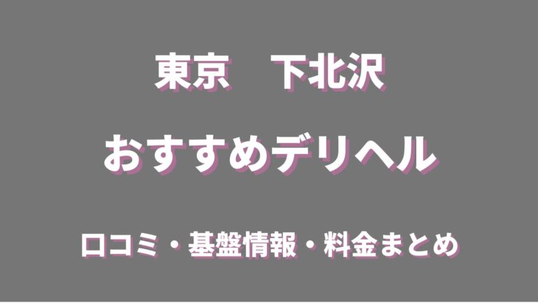 下北沢の深夜営業許可／北沢警察署への風俗営業許可 | 風俗営業許可の業務日報