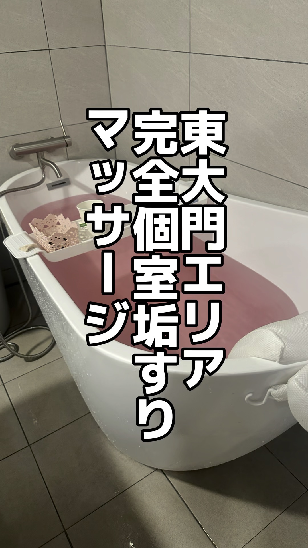 池袋限定】アカスリに行くならココで間違いなし！ | 池袋のサウナ・ホテル宿泊『