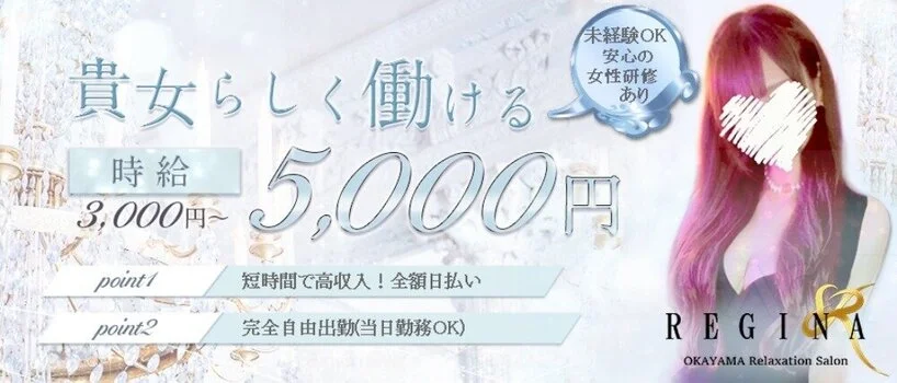 やまとなでしこのメンズエステ求人情報 - エステラブワーク岡山