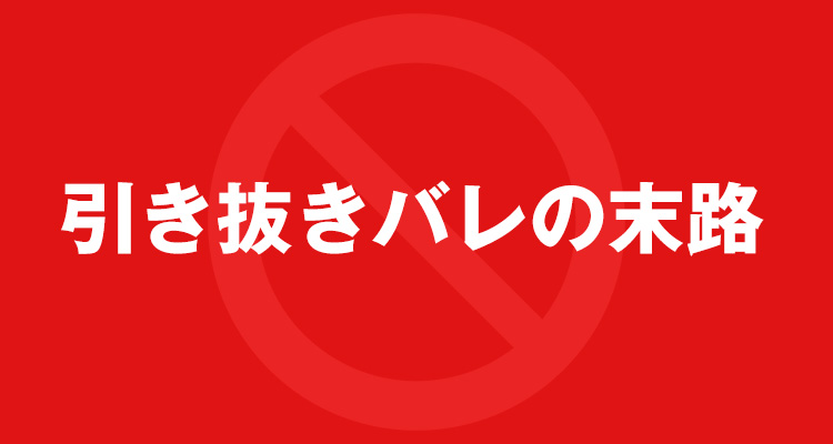 風俗で引き抜き被害に遭った経営者がとるべき対処法を徹底解説