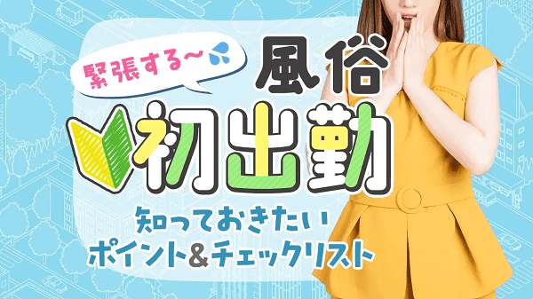 会津若松市の風俗男性求人・バイト【メンズバニラ】