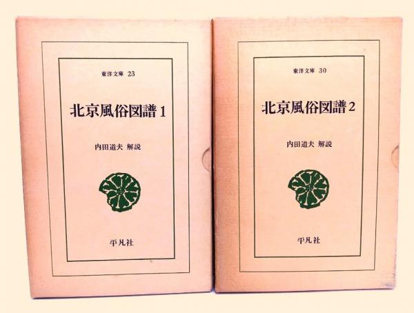 北京風俗大全、ほか入荷しました｜長島書店