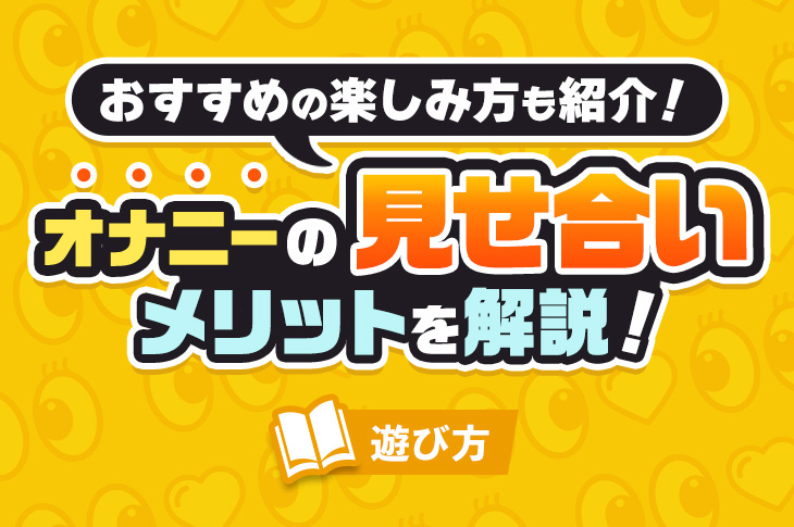 オナニー見せ合いに♥射精後の精子を舐めてオマンコに塗りたくり、またオナニーして大量潮吹き♡  日本人カップル/素人/日本人熟女/パイパン/巨乳/美女/淫乱/変態/個人撮影