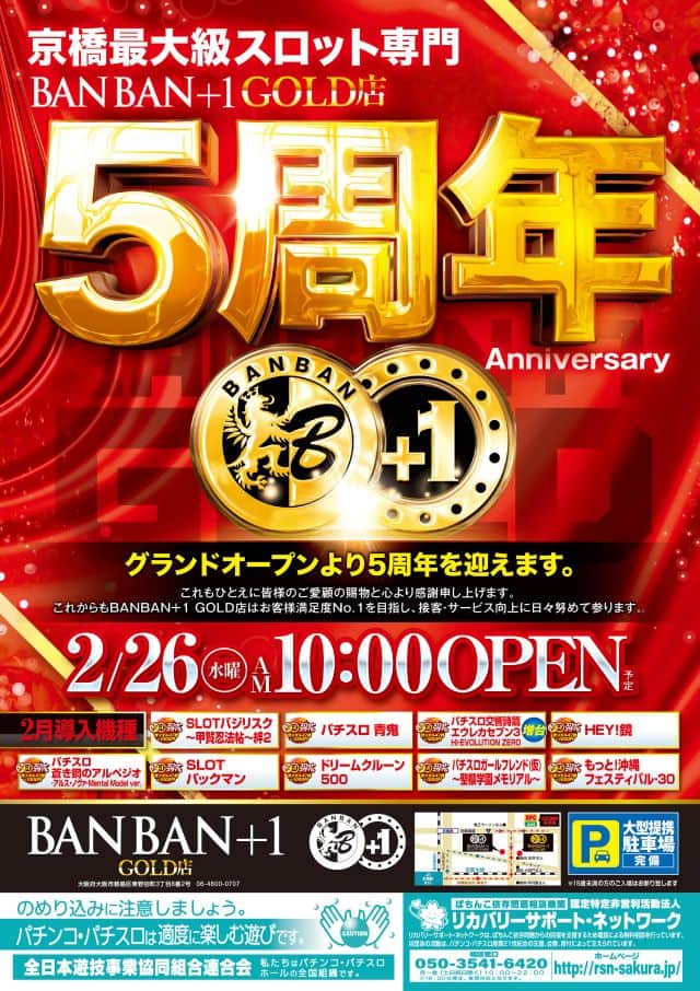 フロアマップ公開中】BANBAN+1 | 大阪市都島区