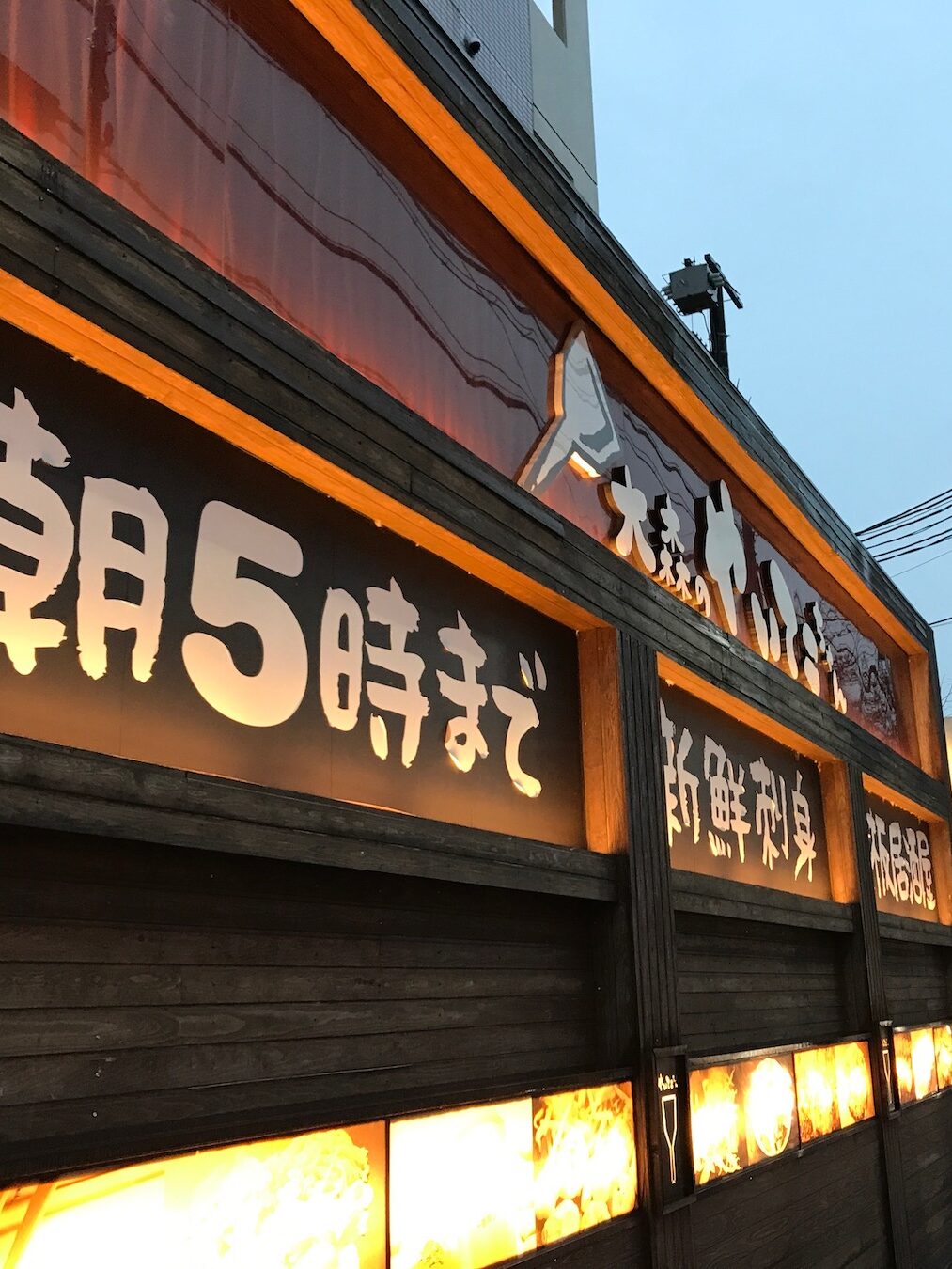 やいてこちゃん 鶴見店 - 大同町/お好み焼き