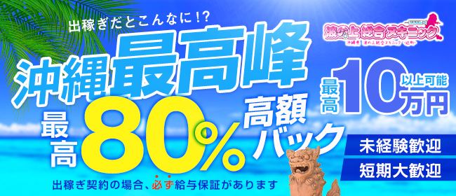 沖縄那覇ソープ波の上女学院の予約戦争の新人嬢が可愛すぎ : エロ漫画無料アダルト裏モノJAPAN