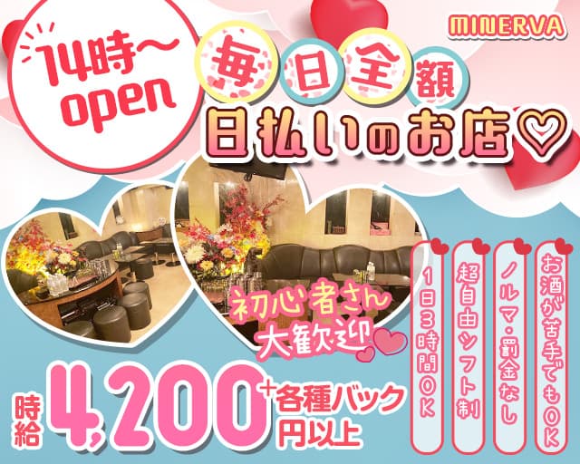 新宿/歌舞伎町朝・昼ガールズバー求人【ポケパラ体入】