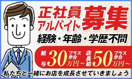 原価屋 高級店｜日本橋・大阪府のメンズエステ求人 メンエスリクルート