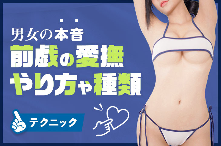 着衣の方が興奮する!? 寒い日のおすすめHパターン3つ « 女子SPA！