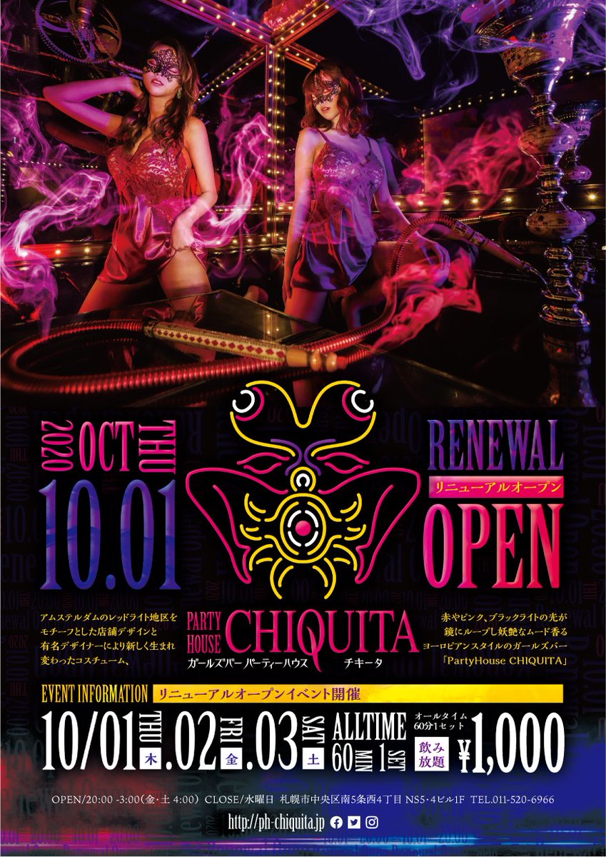 PARTY HOUSE CHIQUITA・パーティーハウス チキータ -