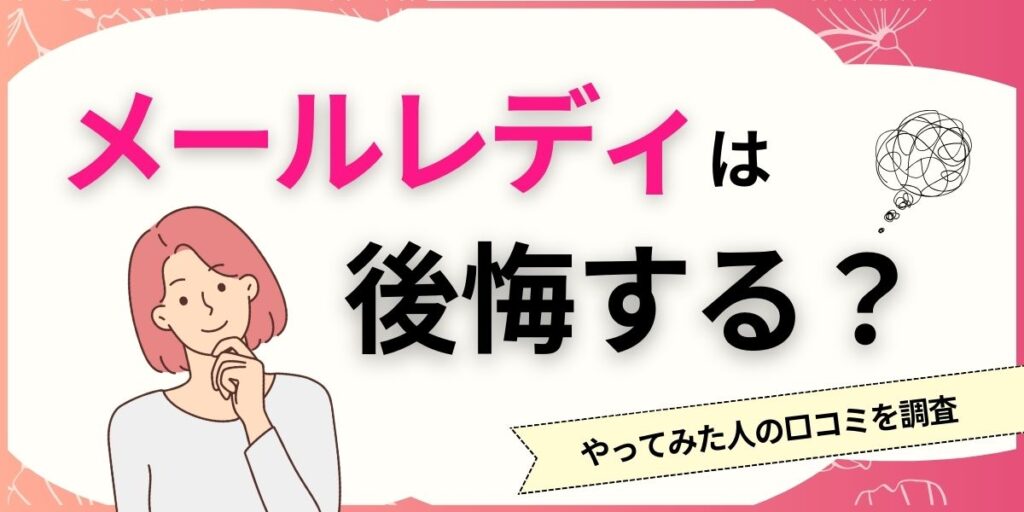 ガールズチャット（ガルチャ）｜メールレディ求人詳細解説！運営情報や口コミ評判、報酬制度を徹底解説