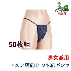 紙パンツ6L(100枚）メンズエステ用Tバック業務用 – エイチドットオイル