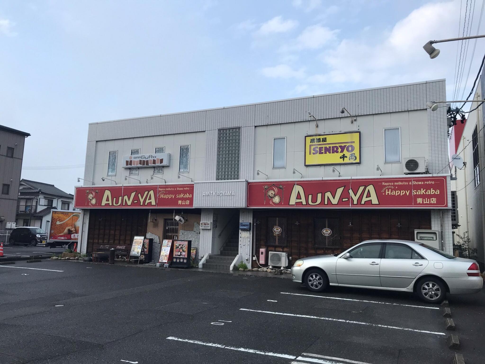 あうん屋青山店 サンひがしうら横