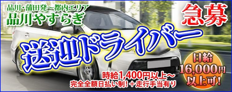 川崎｜デリヘルドライバー・風俗送迎求人【メンズバニラ】で高収入バイト