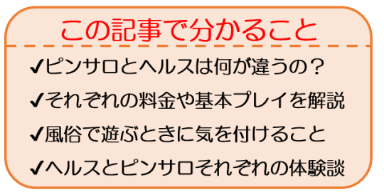 初めてのピンサロ】内容や流れ、本番できるか解説【風俗のプロ監修】