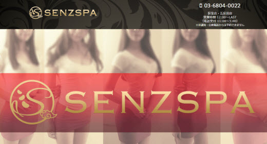 SENZ SPAのメンズエステ求人情報 -