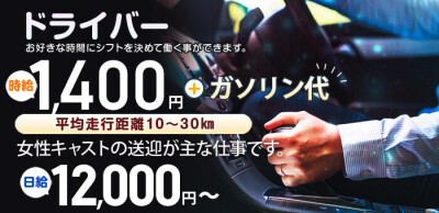 上野/浅草/日暮里 送りドライバー求人【ポケパラスタッフ求人】