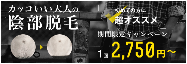 Oライン脱毛のメリットは？自己処理のリスクとサロン脱毛の効果は？ | mismos（ミスモス）