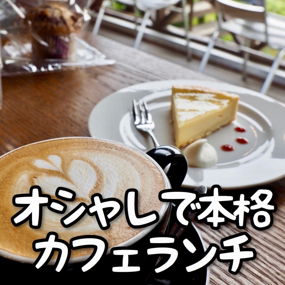 会津若松市】CAFE&DELIMARC カフェ＆デリ『マルク』の「デリランチ」 |