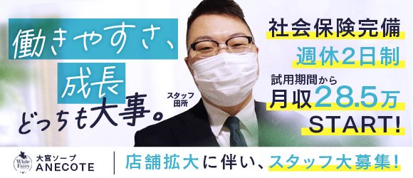 大宮(埼玉)で稼げるソープランドの風俗求人｜風俗求人・高収入バイト探しならキュリオス