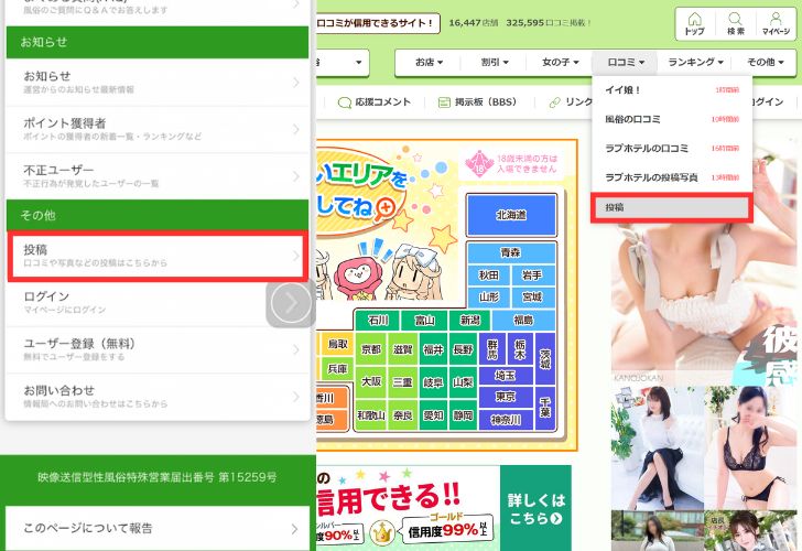 口コミ風俗情報局 - 全国の風俗口コミ情報