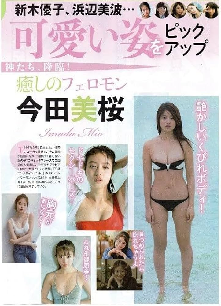 Amazon.co.jp: ;;切り抜き 今田美桜 永野芽郁