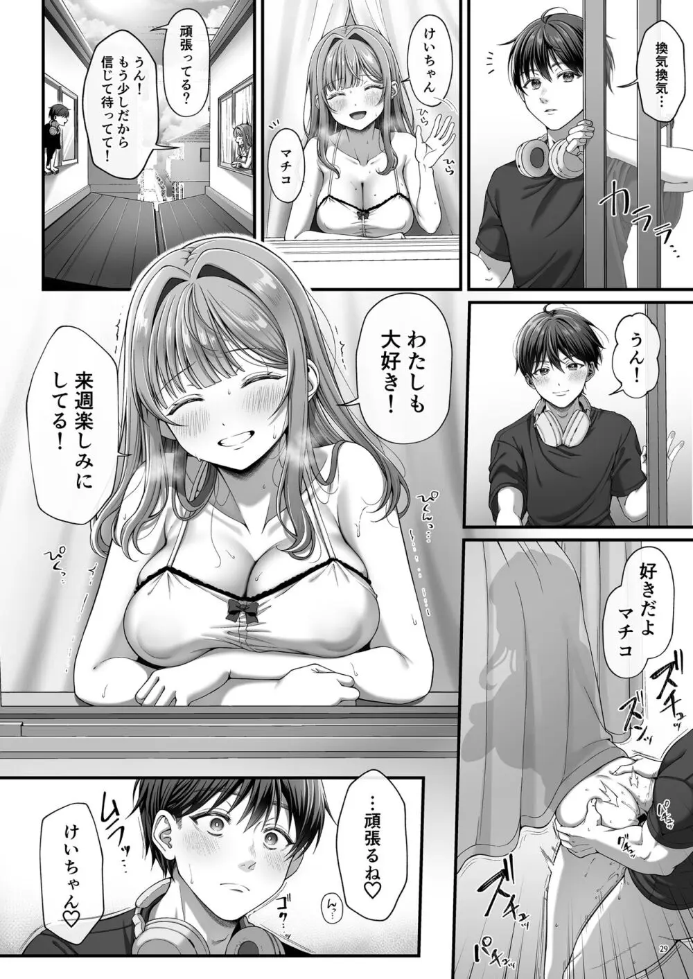 幼馴染の彼女が先輩のデカチンに寝取られました4【Soft Thigh】 -