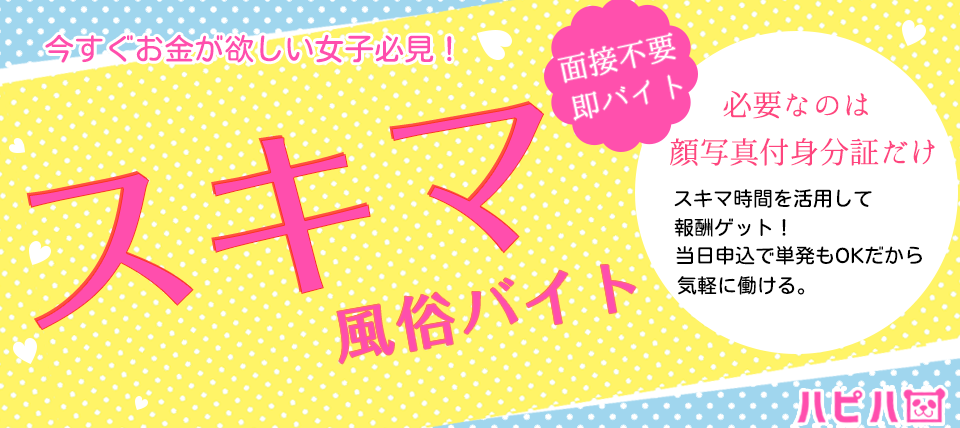 新潟の風俗求人(高収入バイト)｜口コミ風俗情報局